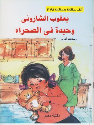 cover image of وحيد فى الصحراء